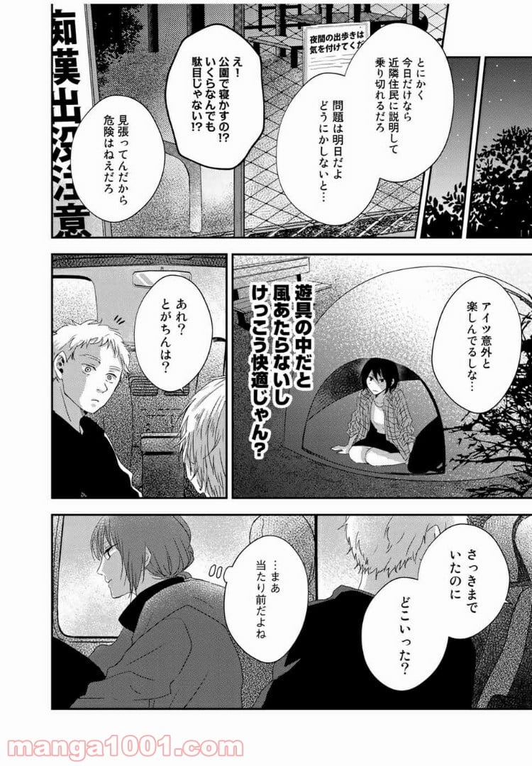 サトラレ～嘘つきたちの憂鬱～ - 第39話 - Page 10