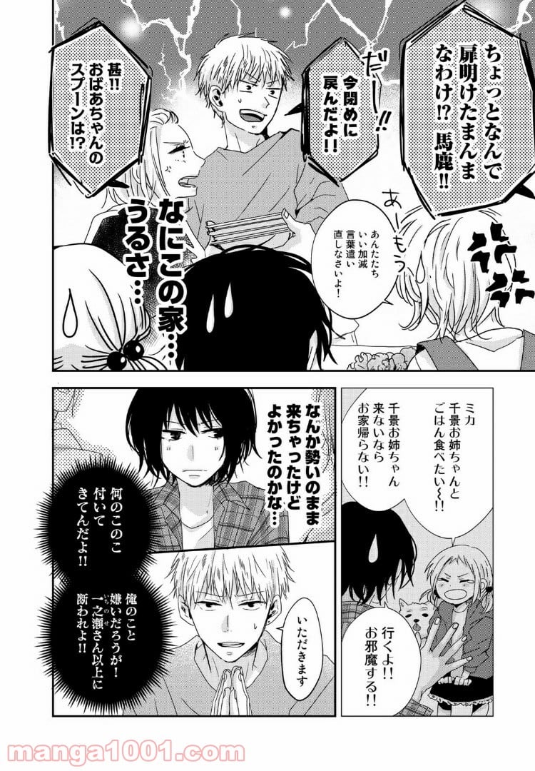 サトラレ～嘘つきたちの憂鬱～ - 第40話 - Page 4