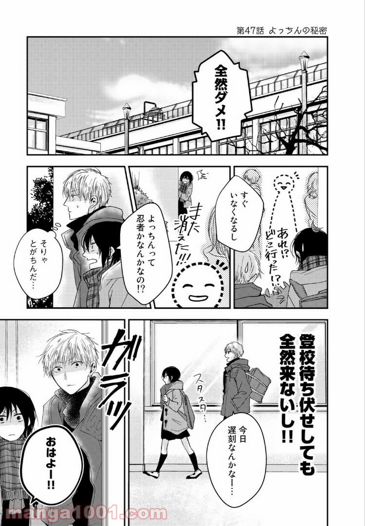 サトラレ～嘘つきたちの憂鬱～ - 第47話 - Page 1