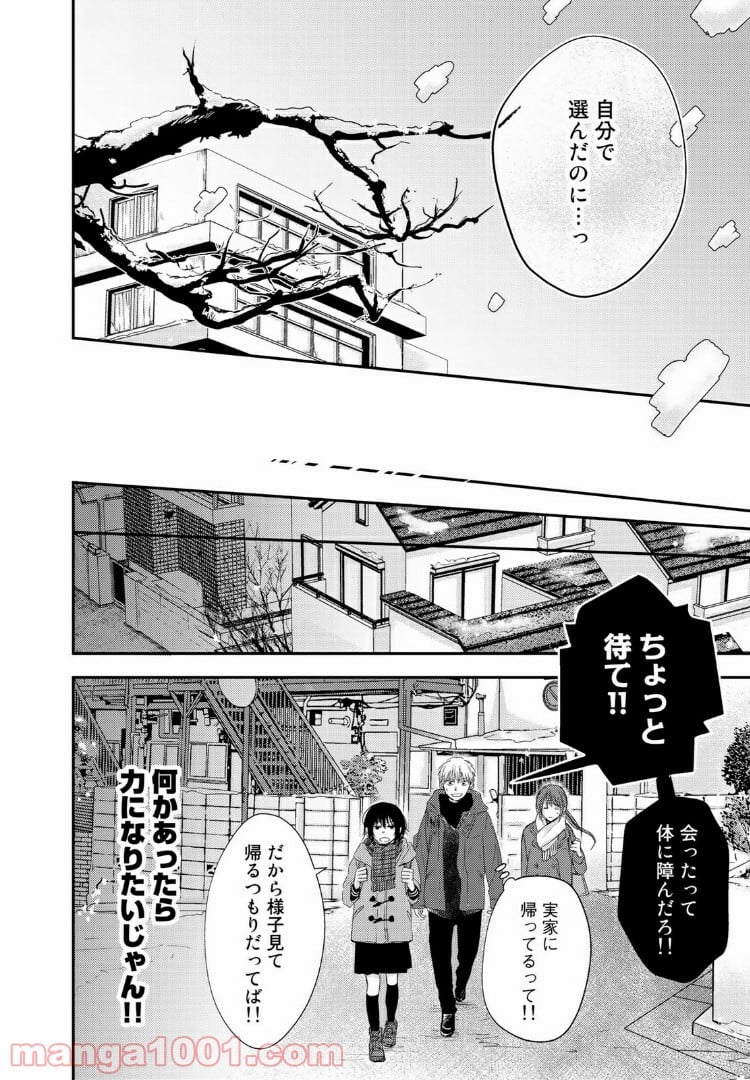 サトラレ～嘘つきたちの憂鬱～ - 第49話 - Page 14