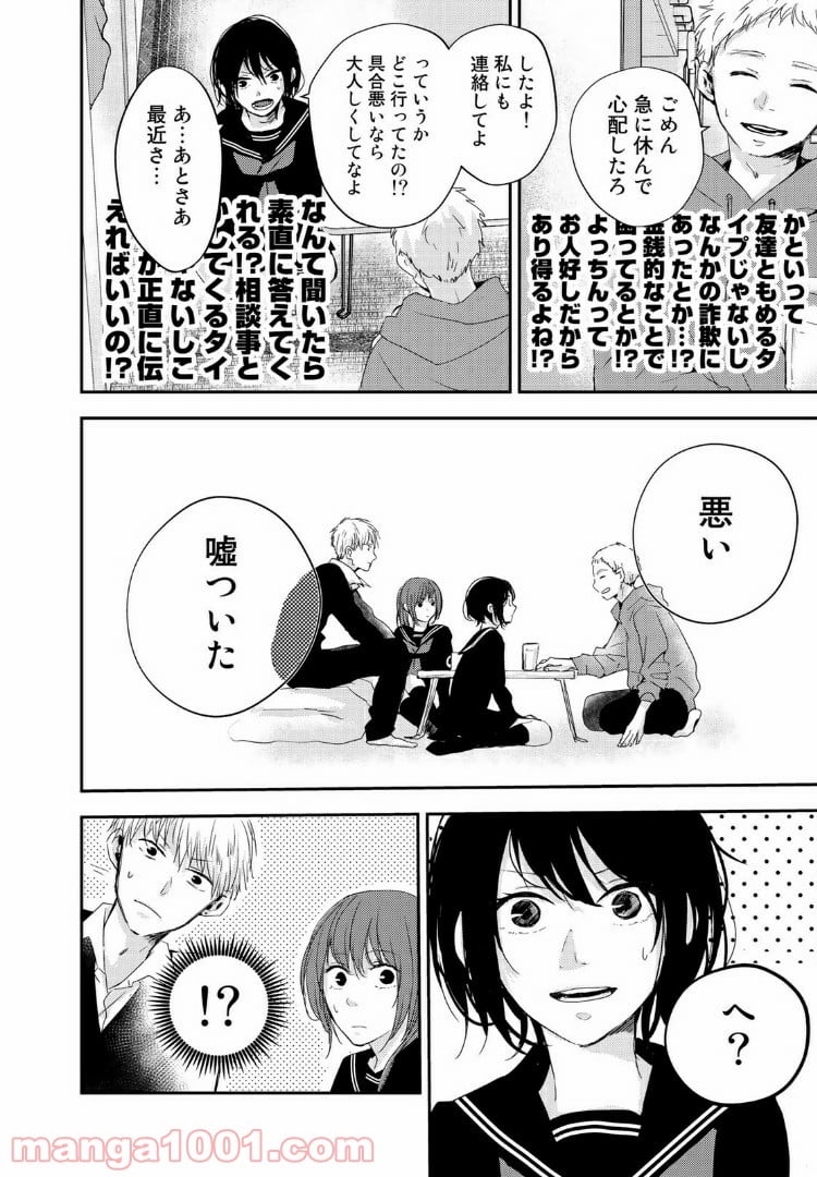 サトラレ～嘘つきたちの憂鬱～ - 第50話 - Page 2