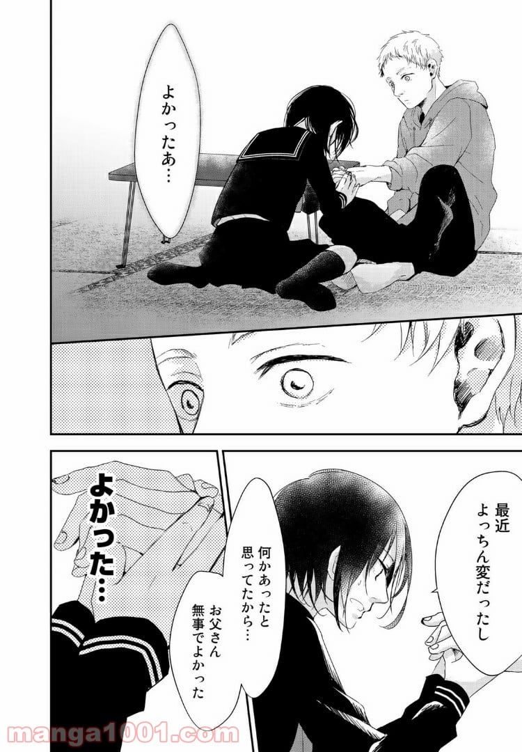 サトラレ～嘘つきたちの憂鬱～ - 第50話 - Page 4