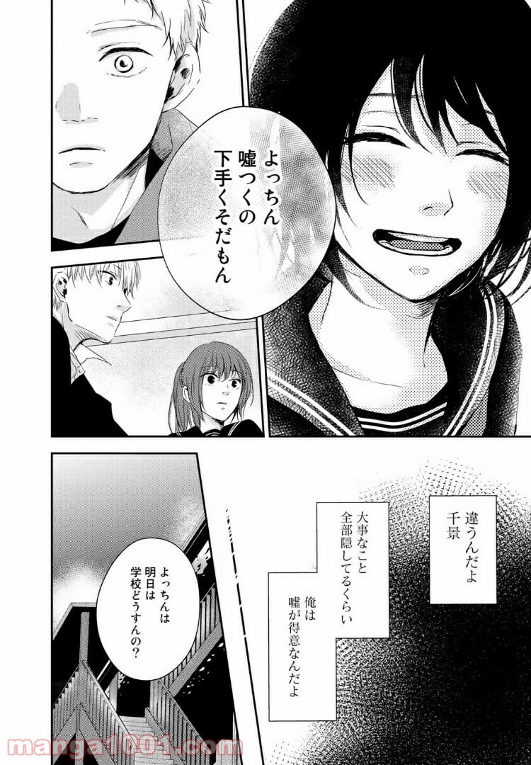 サトラレ～嘘つきたちの憂鬱～ - 第50話 - Page 6