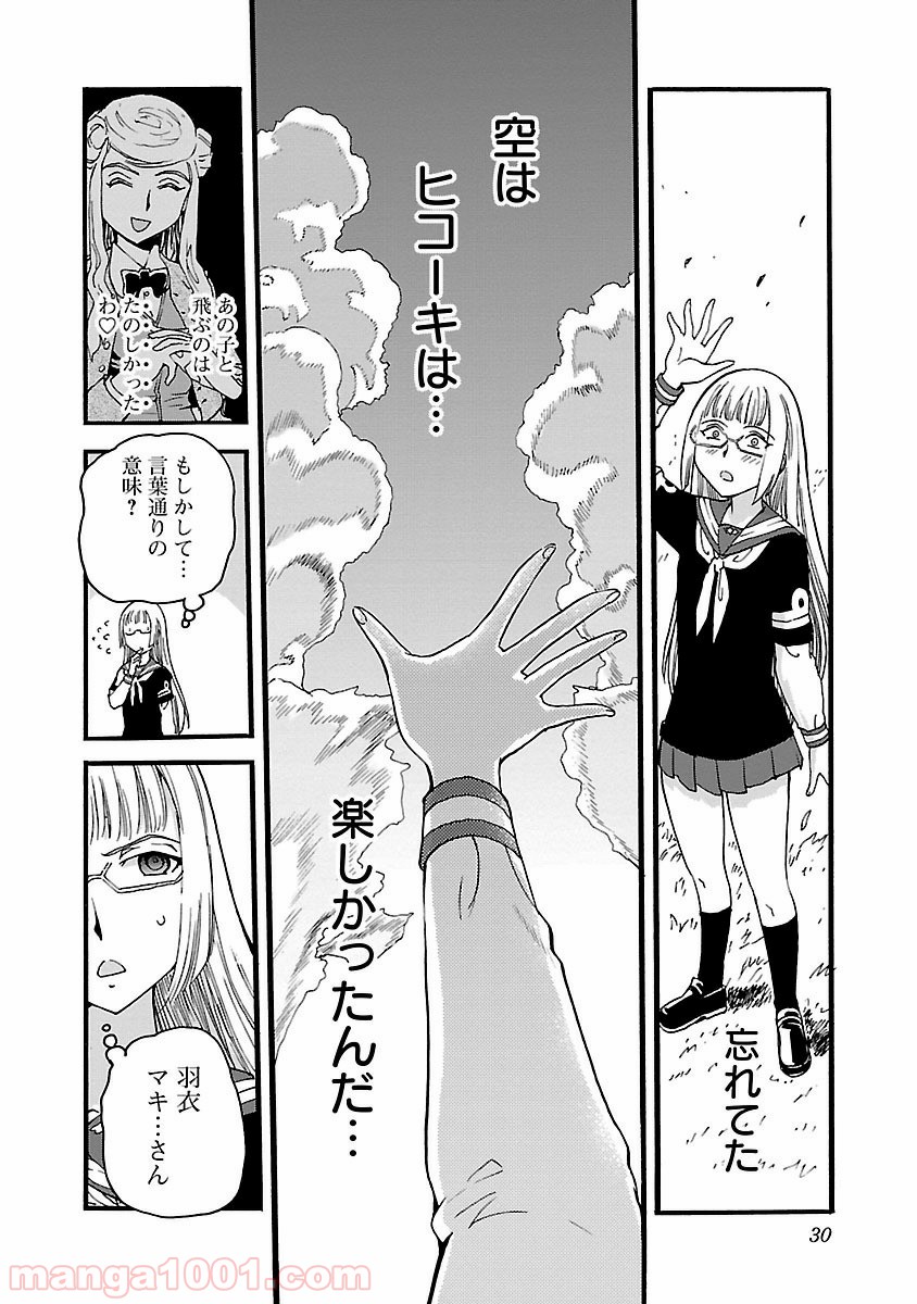 紫電改のマキ - 第6話 - Page 30