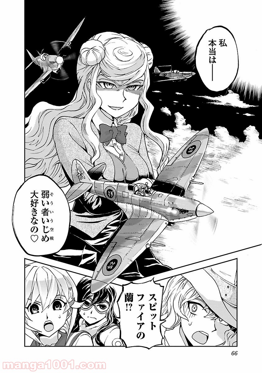 紫電改のマキ - 第7話 - Page 32