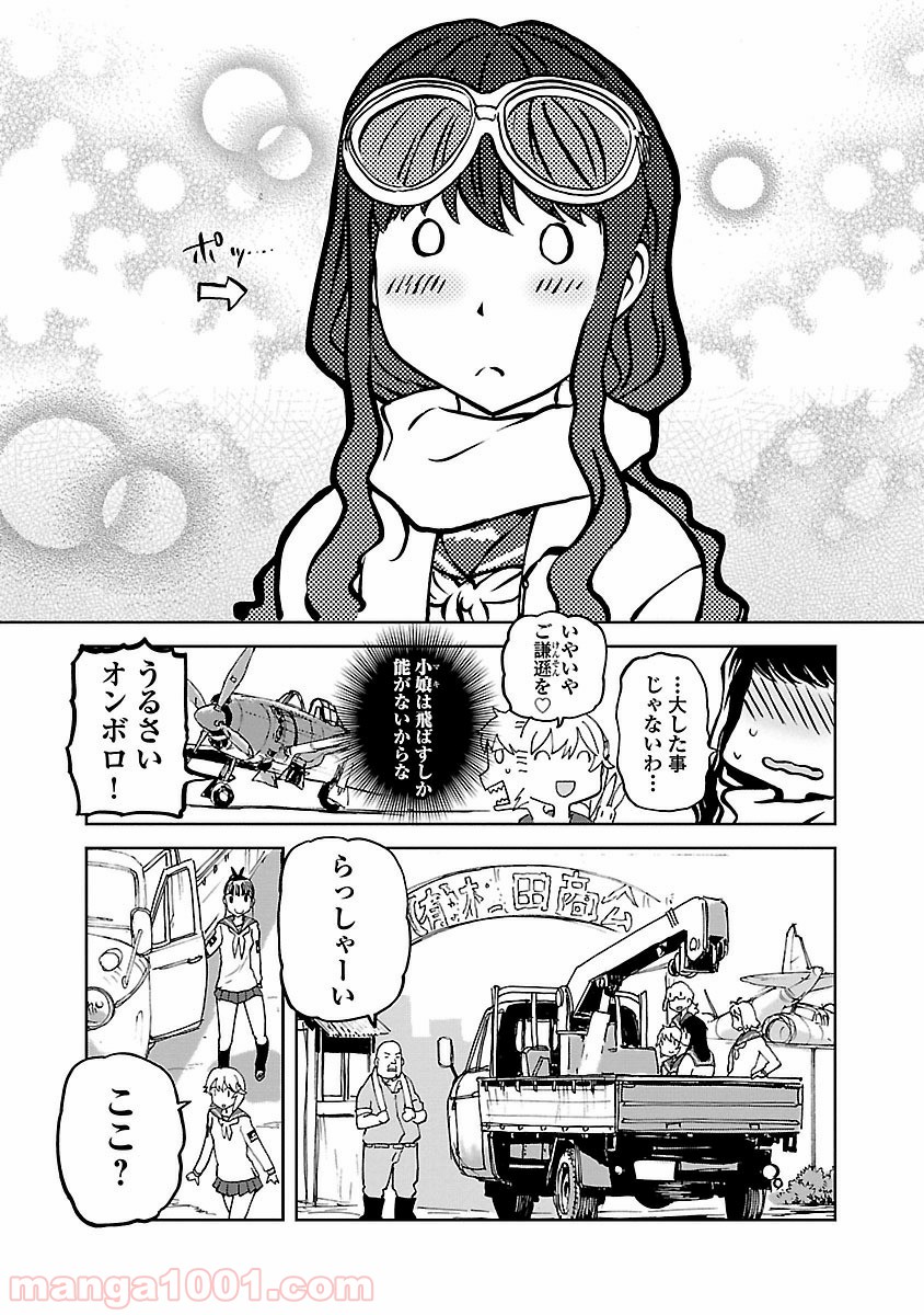 紫電改のマキ - 第7話 - Page 5