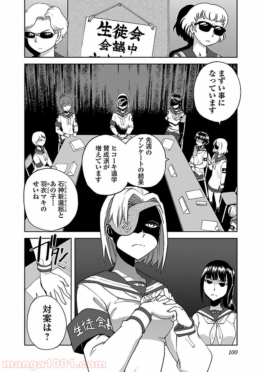 紫電改のマキ - 第9話 - Page 2