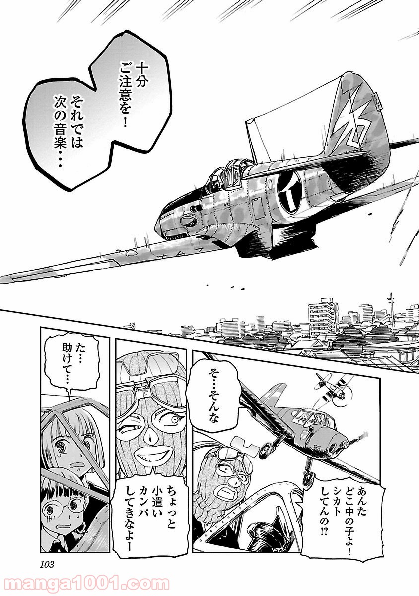 紫電改のマキ - 第9話 - Page 5