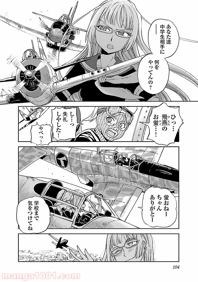 紫電改のマキ - 第9話 - Page 6