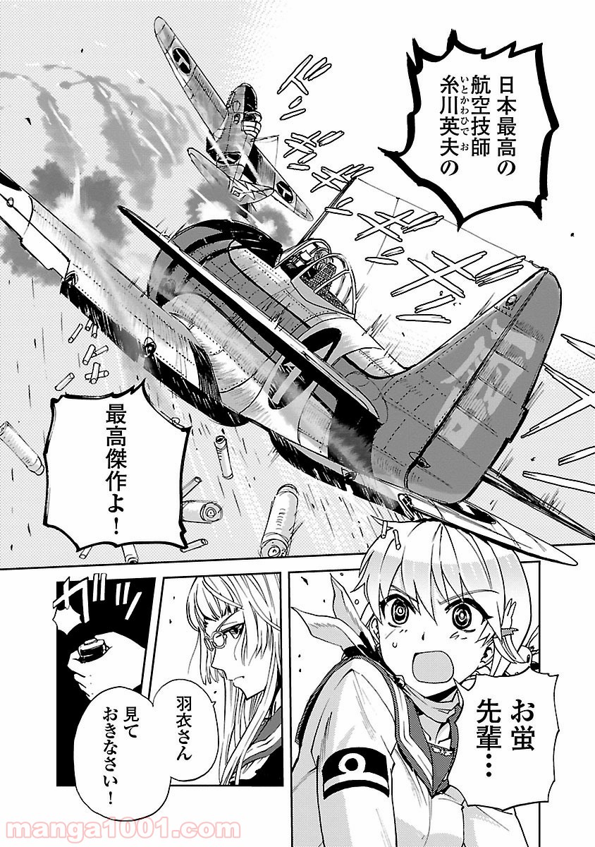 紫電改のマキ - 第10話 - Page 26