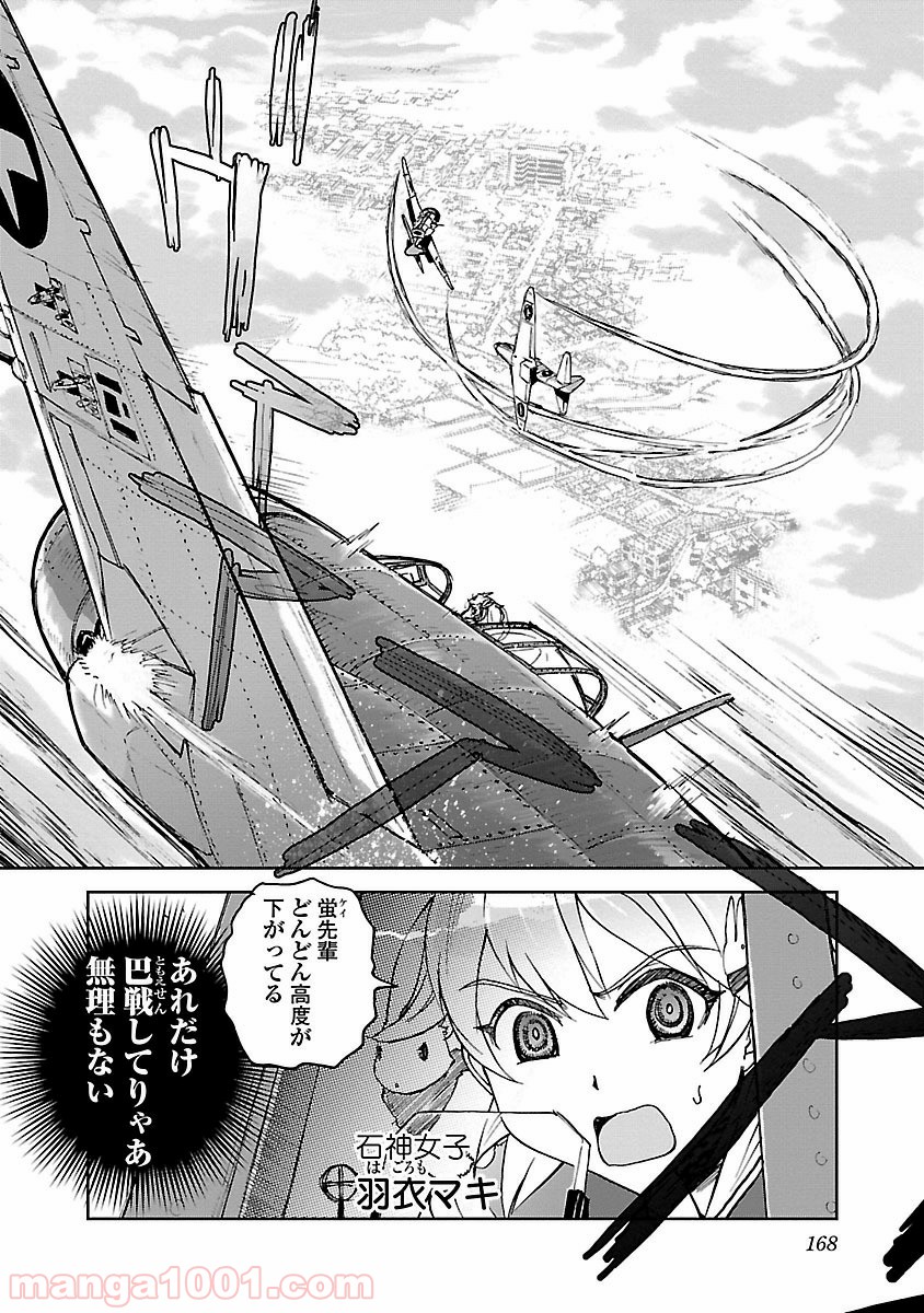 紫電改のマキ 第11話 - Trang 2