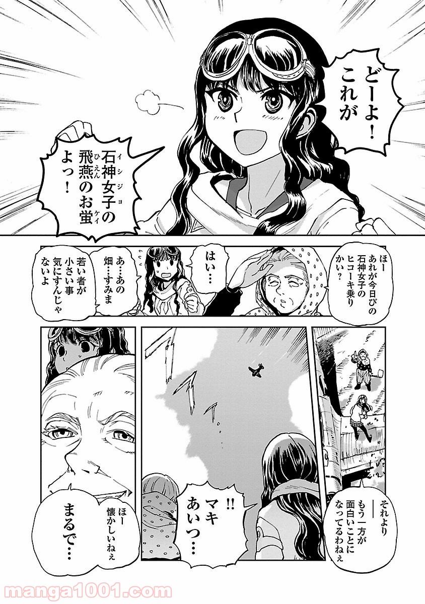 紫電改のマキ 第11話 - Trang 12