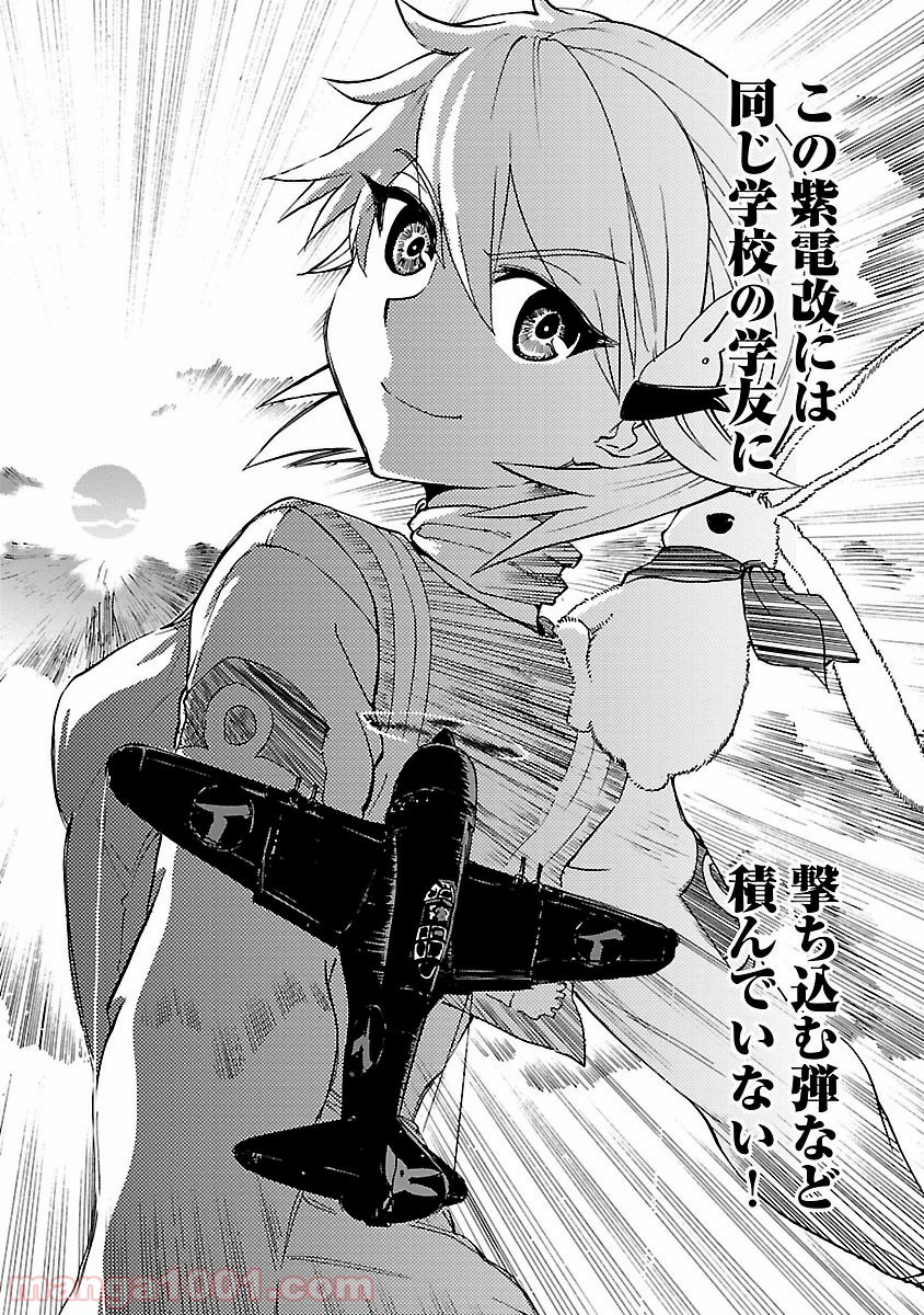 紫電改のマキ 第11話 - Trang 20