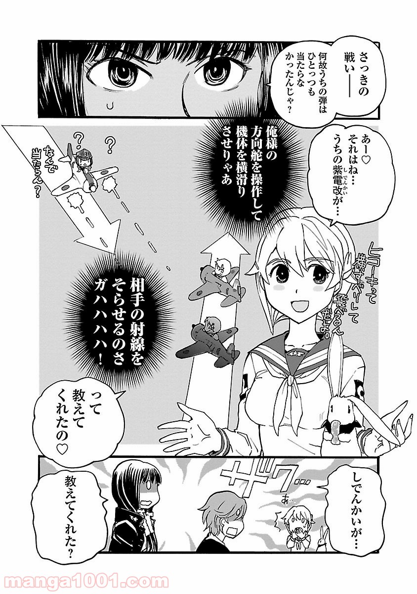 紫電改のマキ 第11話 - Trang 25