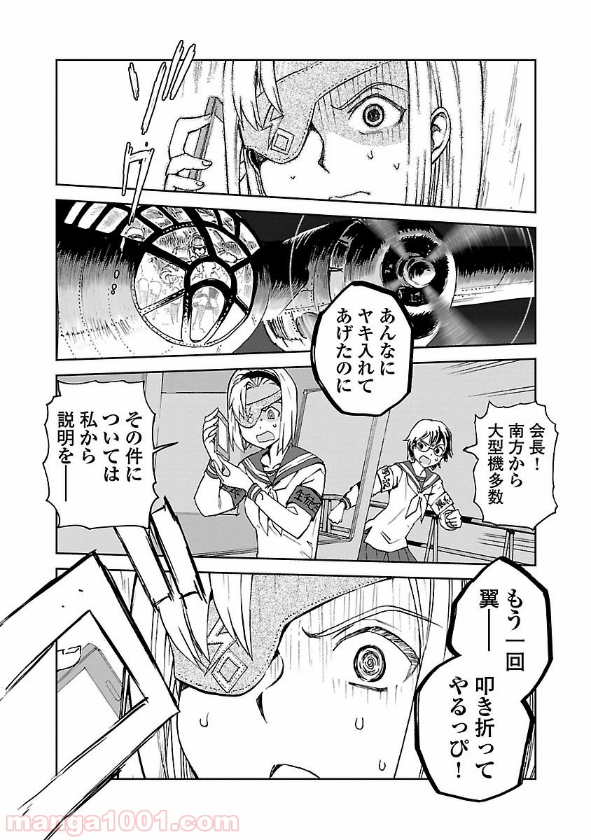 紫電改のマキ 第11話 - Trang 29