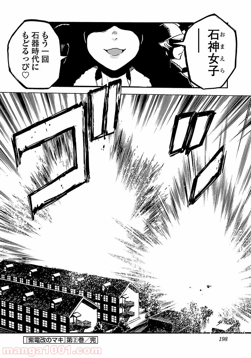 紫電改のマキ 第11話 - Trang 32