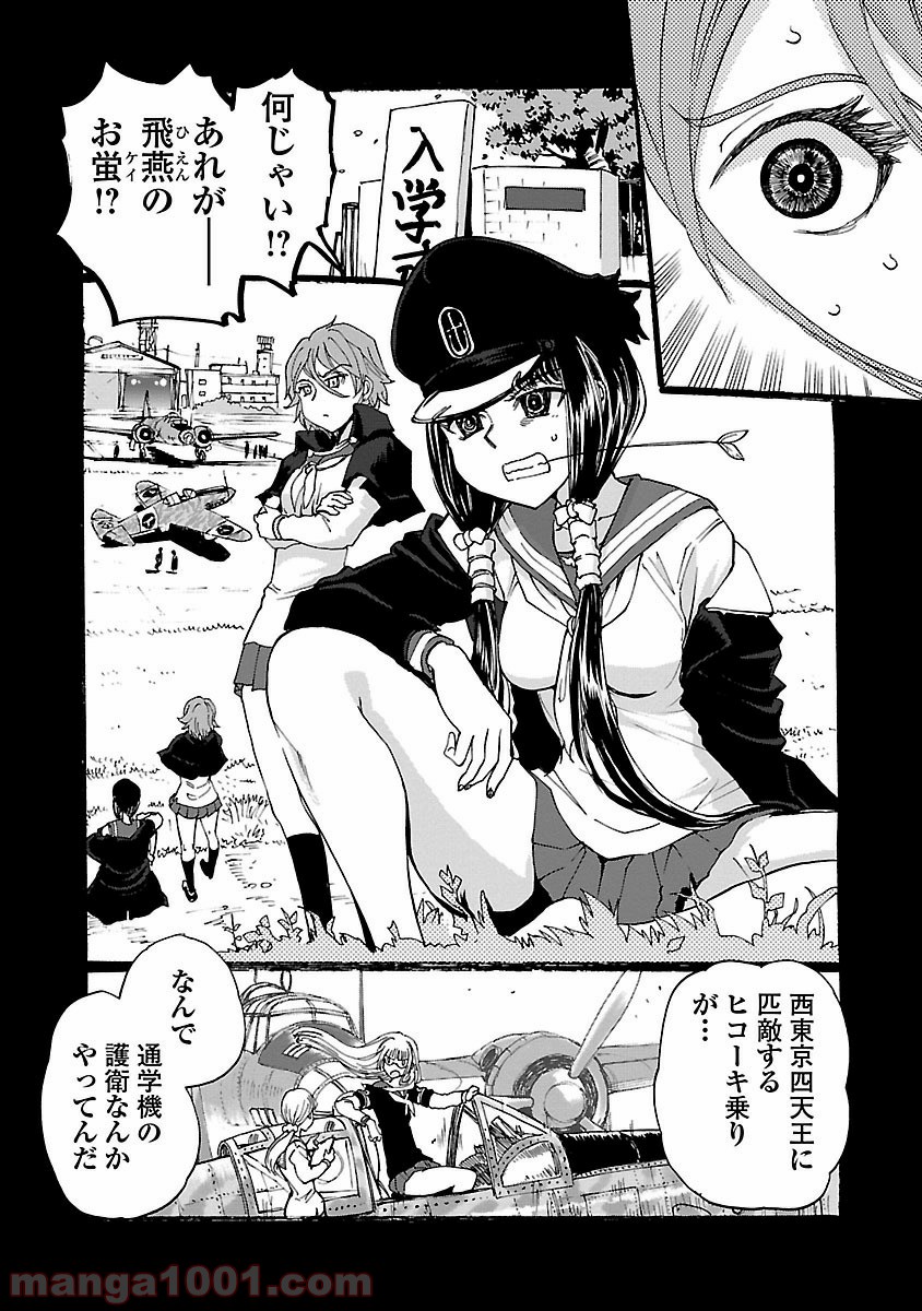 紫電改のマキ 第11話 - Trang 8