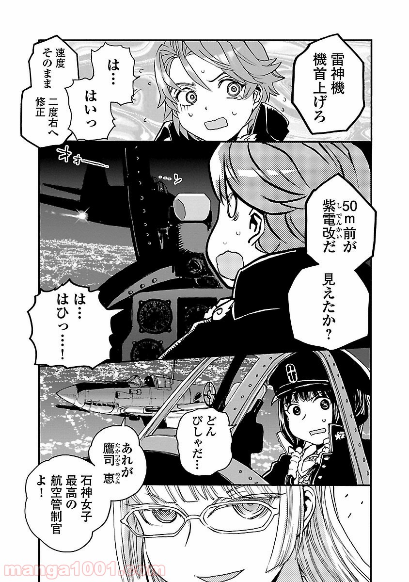 紫電改のマキ - 第14話 - Page 15