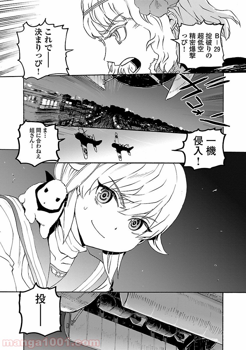 紫電改のマキ - 第14話 - Page 25