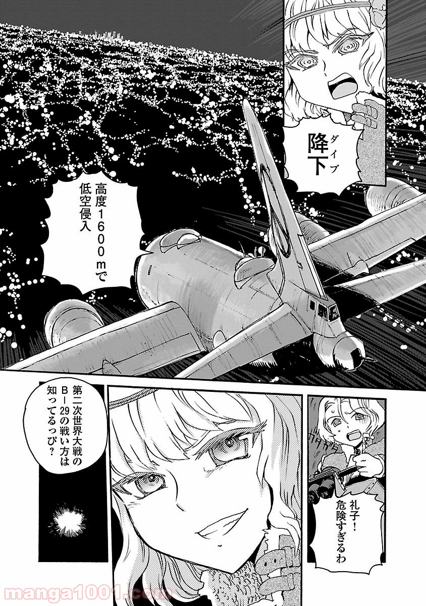 紫電改のマキ - 第14話 - Page 6