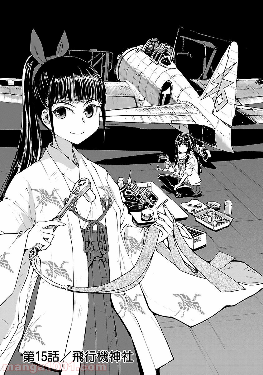 紫電改のマキ 第15話 - Trang 1