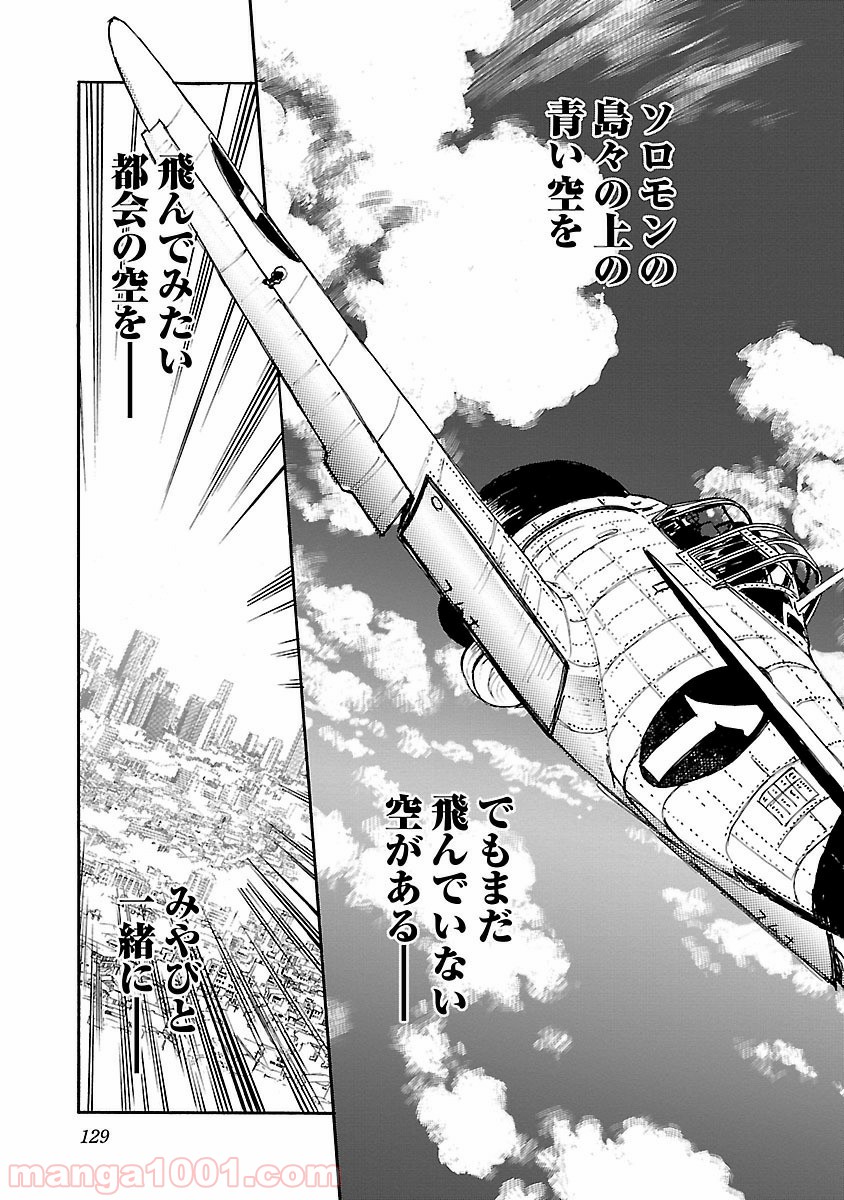 紫電改のマキ 第15話 - Trang 19