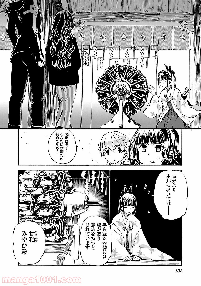 紫電改のマキ 第15話 - Trang 22