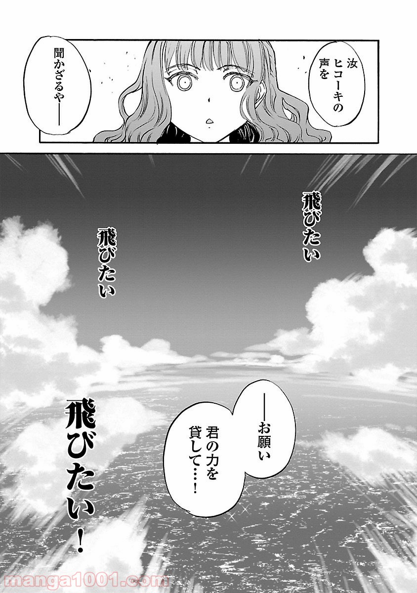 紫電改のマキ 第15話 - Trang 23