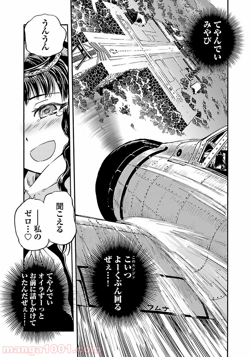 紫電改のマキ 第15話 - Trang 29