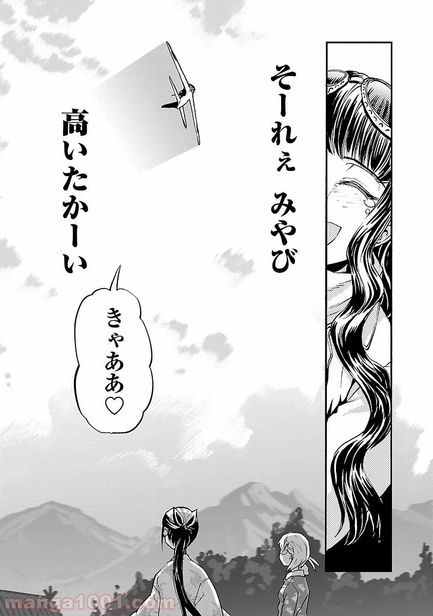 紫電改のマキ 第15話 - Trang 30