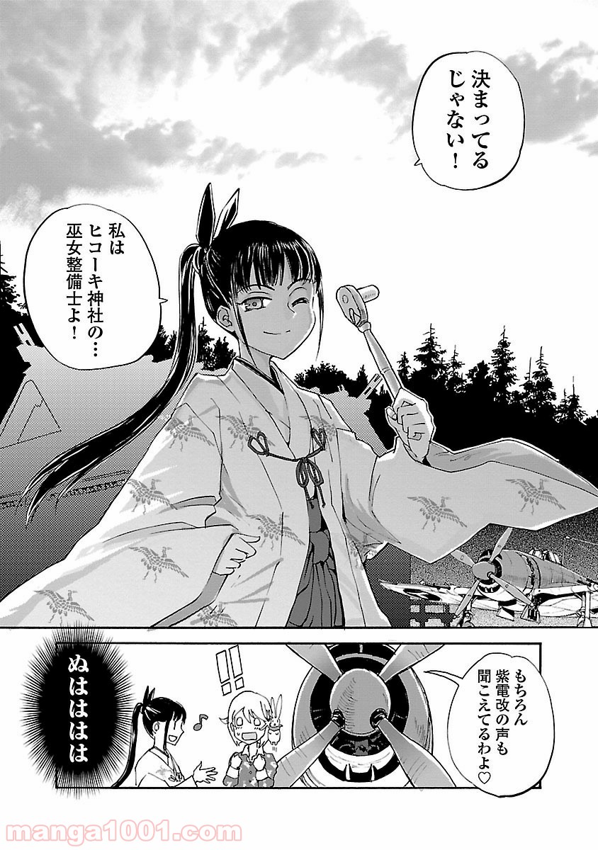 紫電改のマキ 第15話 - Trang 32