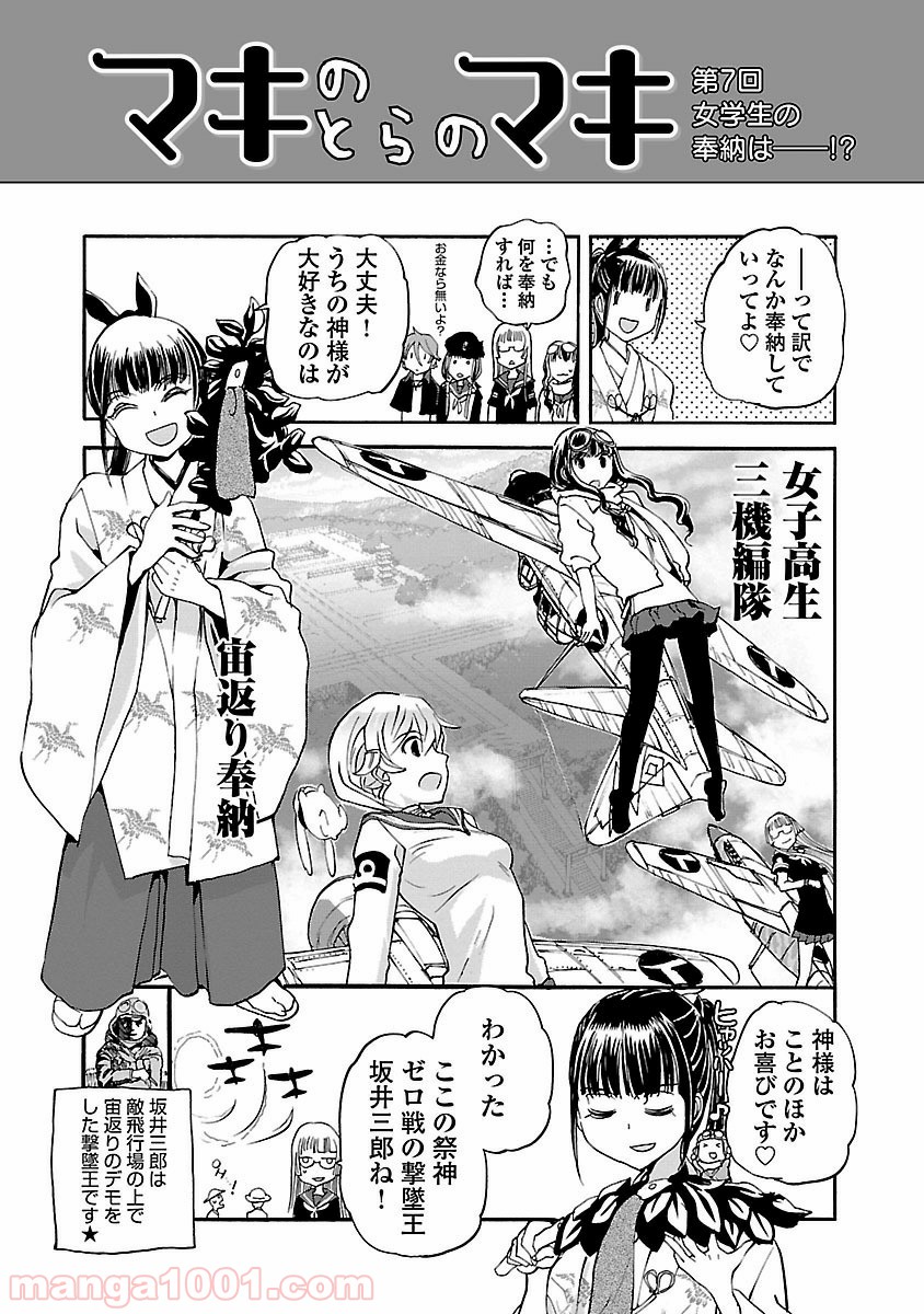 紫電改のマキ 第15話 - Trang 36