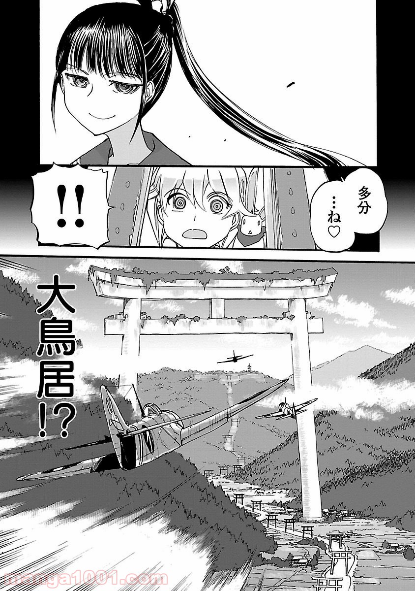 紫電改のマキ 第15話 - Trang 5