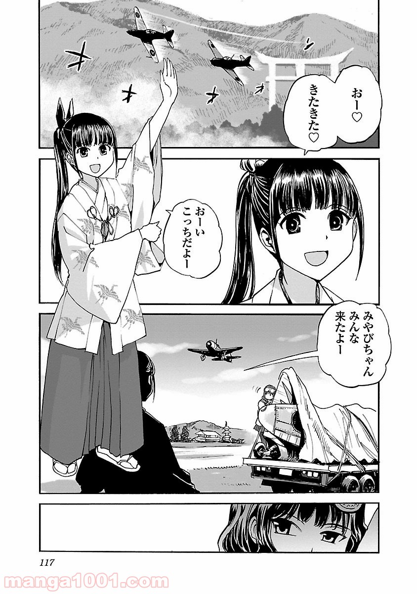 紫電改のマキ 第15話 - Trang 7