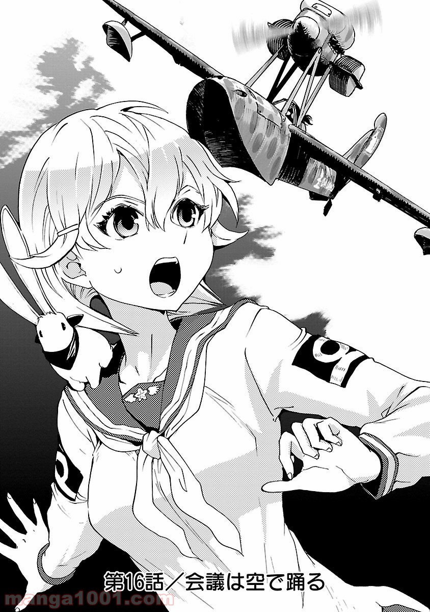 紫電改のマキ 第16話 - Trang 1