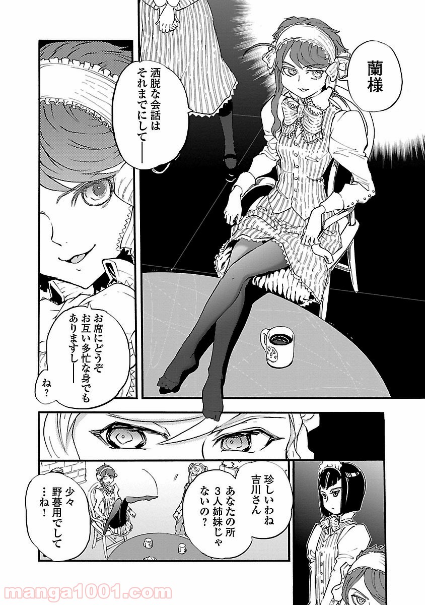 紫電改のマキ 第16話 - Trang 12