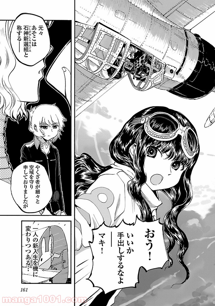 紫電改のマキ 第16話 - Trang 15