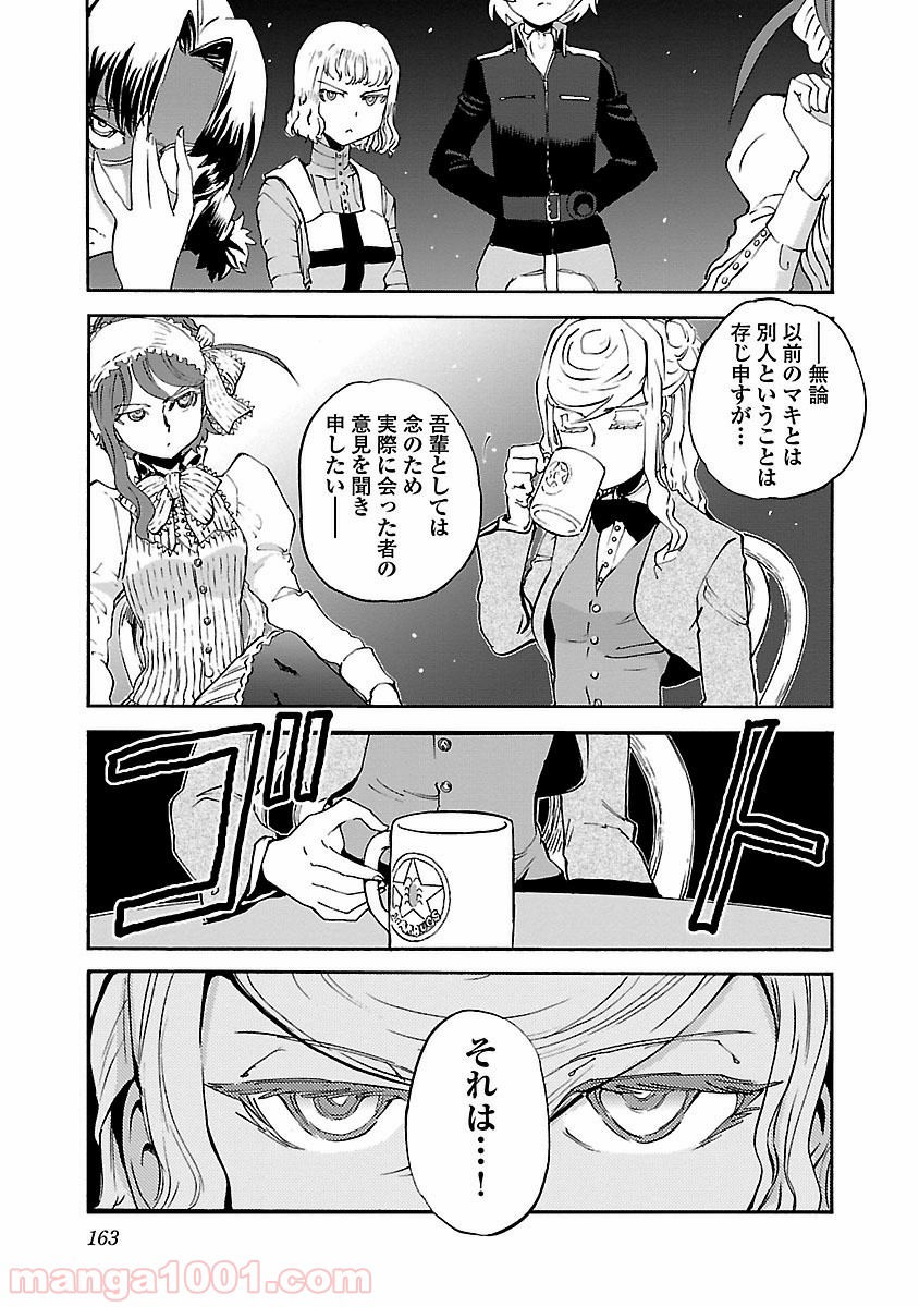 紫電改のマキ 第16話 - Trang 17