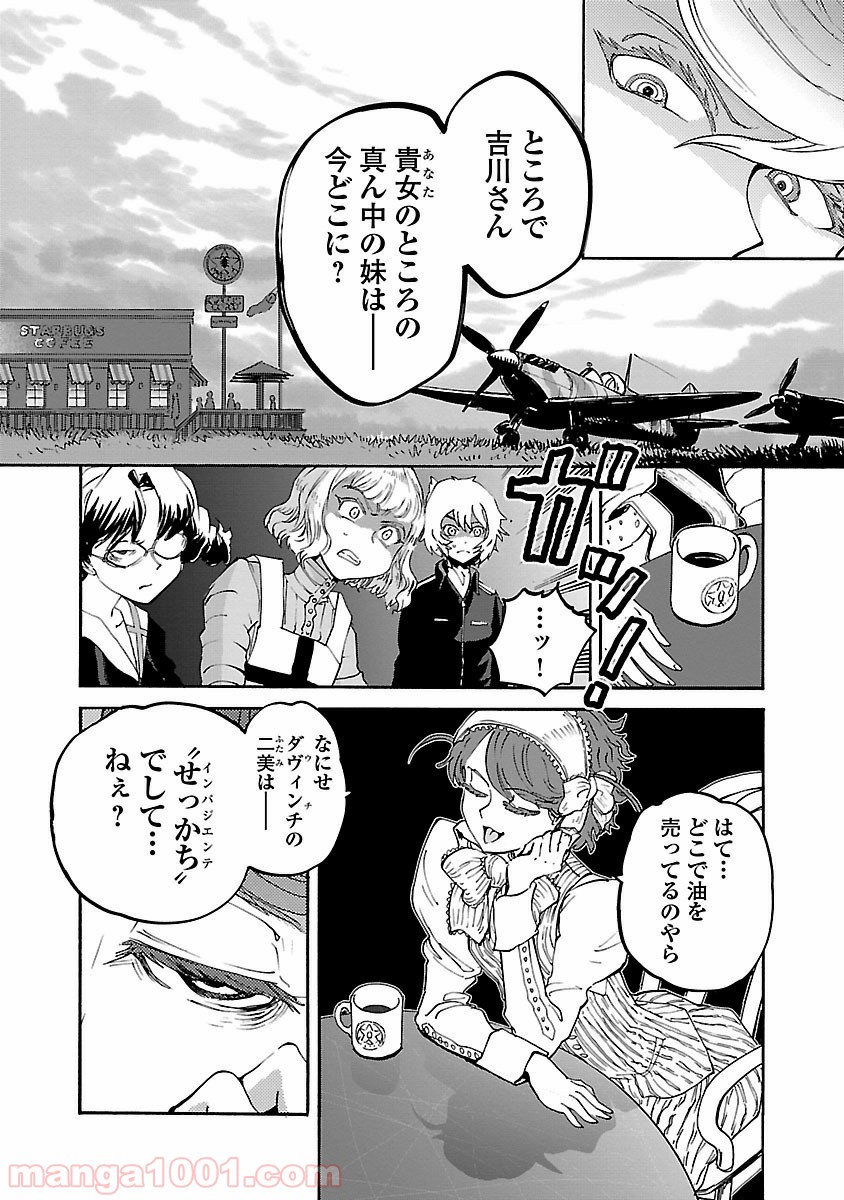 紫電改のマキ 第16話 - Trang 20