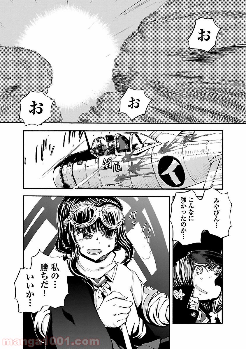 紫電改のマキ 第16話 - Trang 23