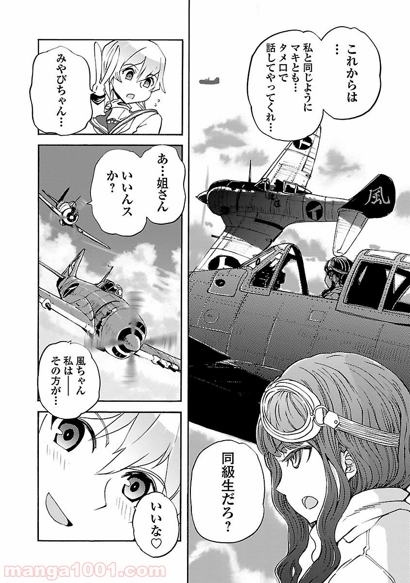 紫電改のマキ 第16話 - Trang 24