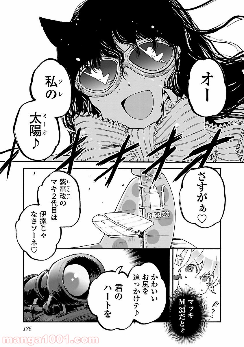 紫電改のマキ 第16話 - Trang 29