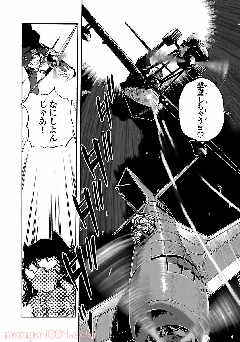 紫電改のマキ 第16話 - Trang 30