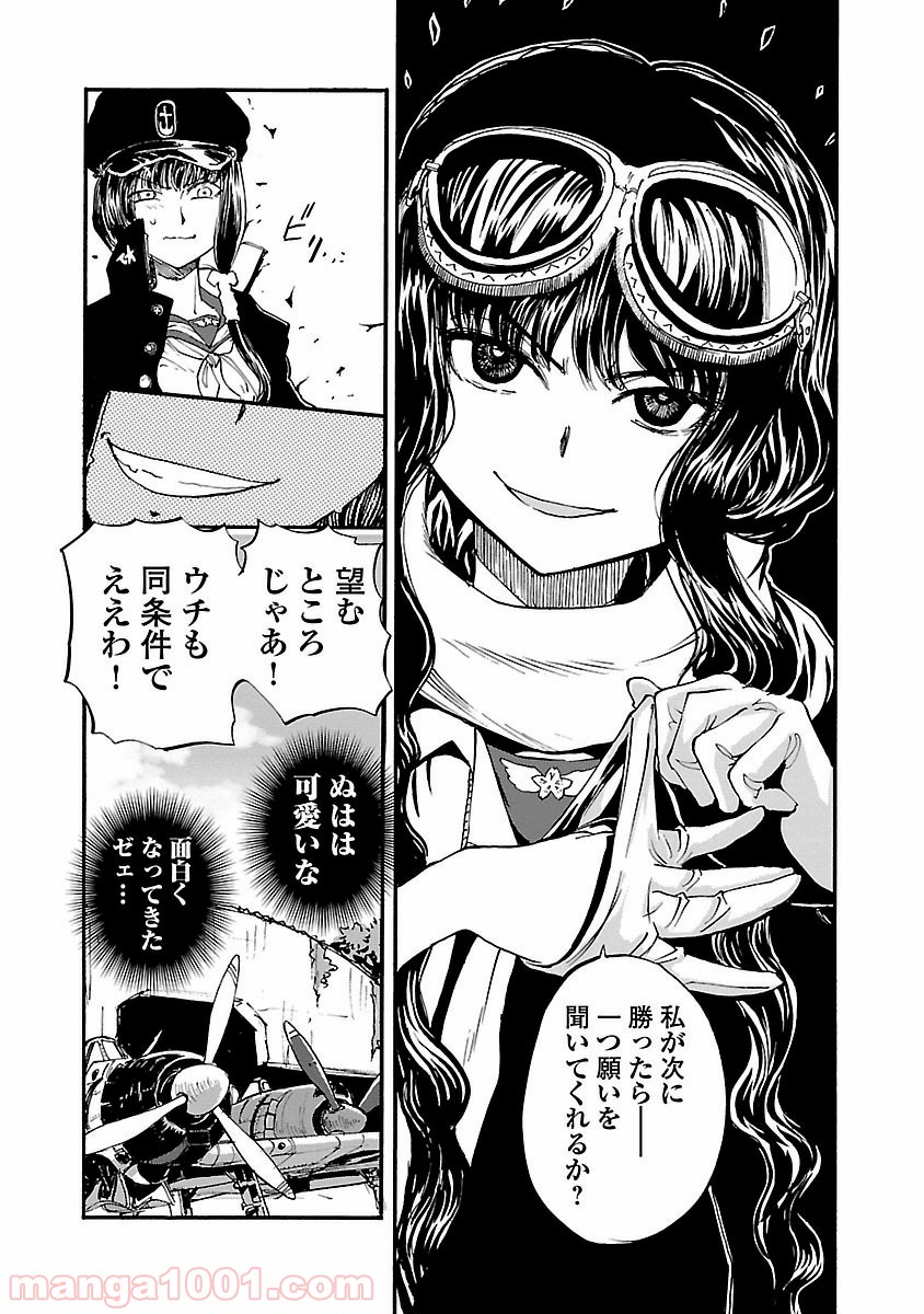 紫電改のマキ 第16話 - Trang 4