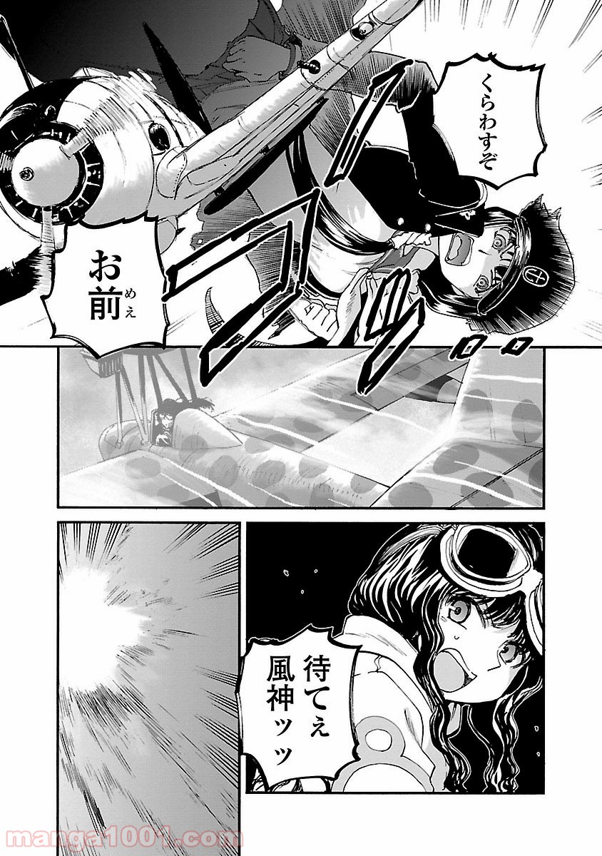紫電改のマキ 第16話 - Trang 31