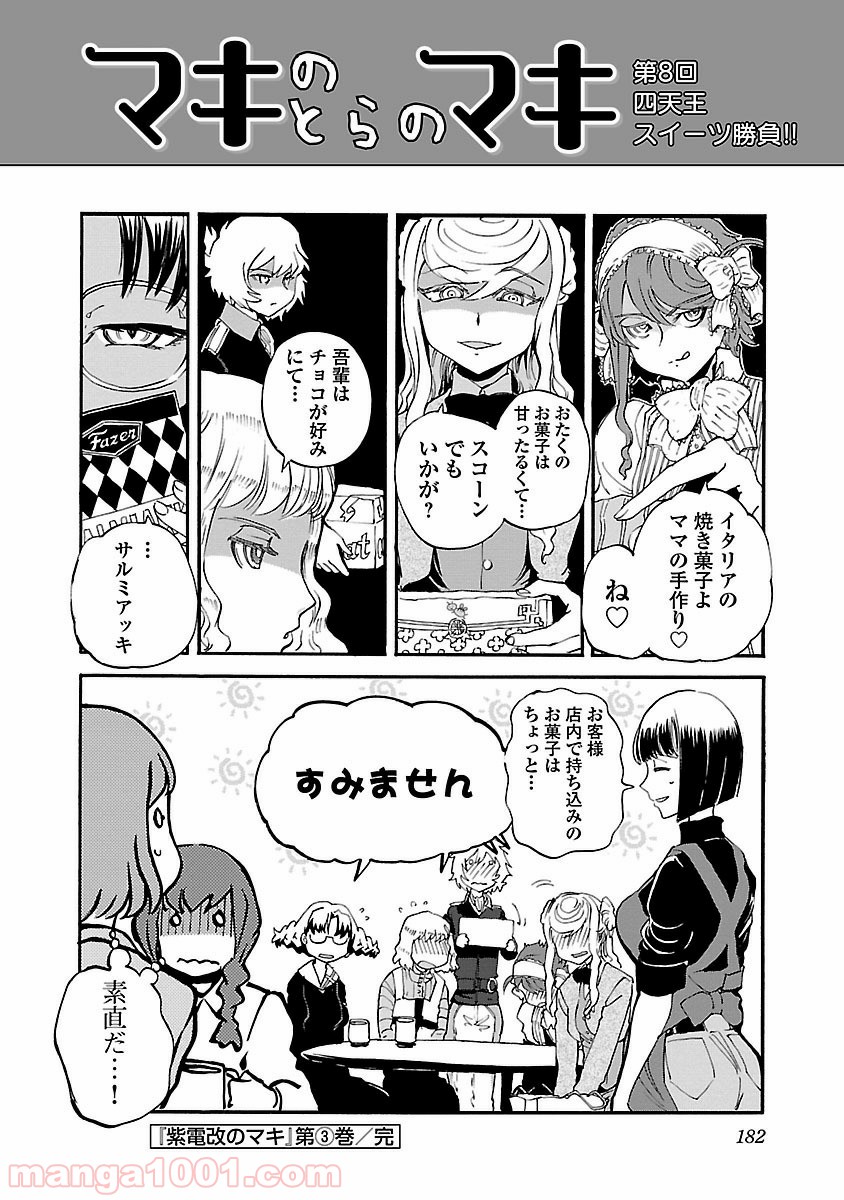 紫電改のマキ 第16話 - Trang 36