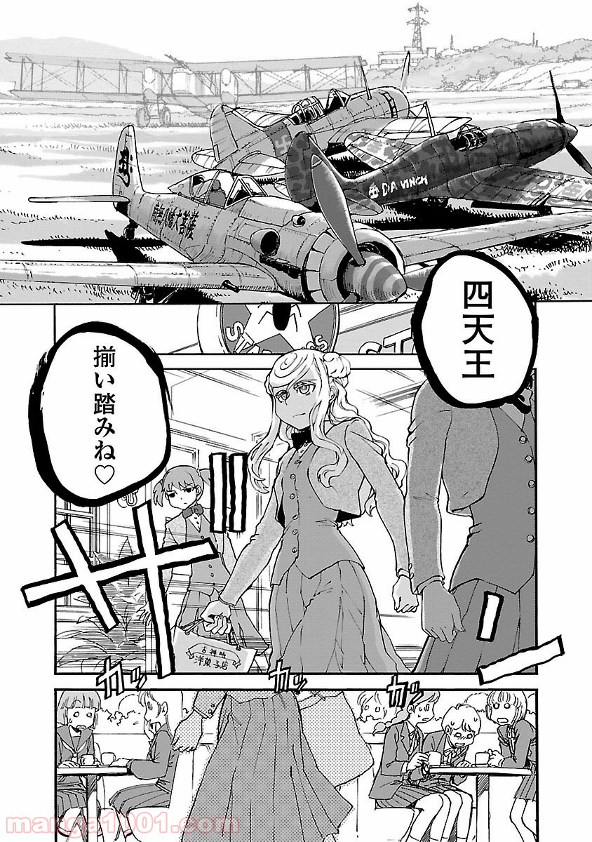 紫電改のマキ 第16話 - Trang 7