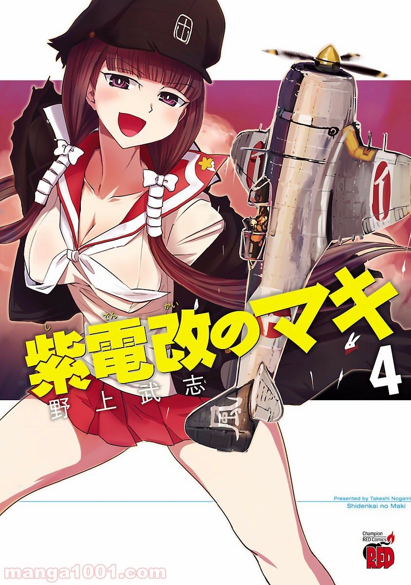 紫電改のマキ 第17話 - Trang 1