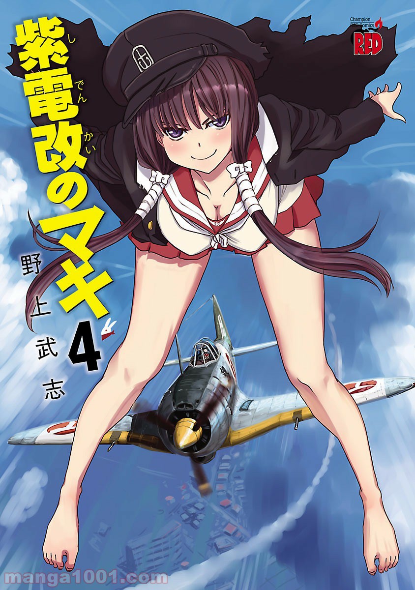 紫電改のマキ 第17話 - Trang 2