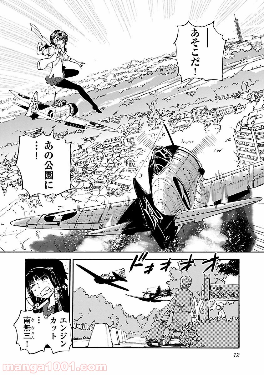 紫電改のマキ 第17話 - Trang 12